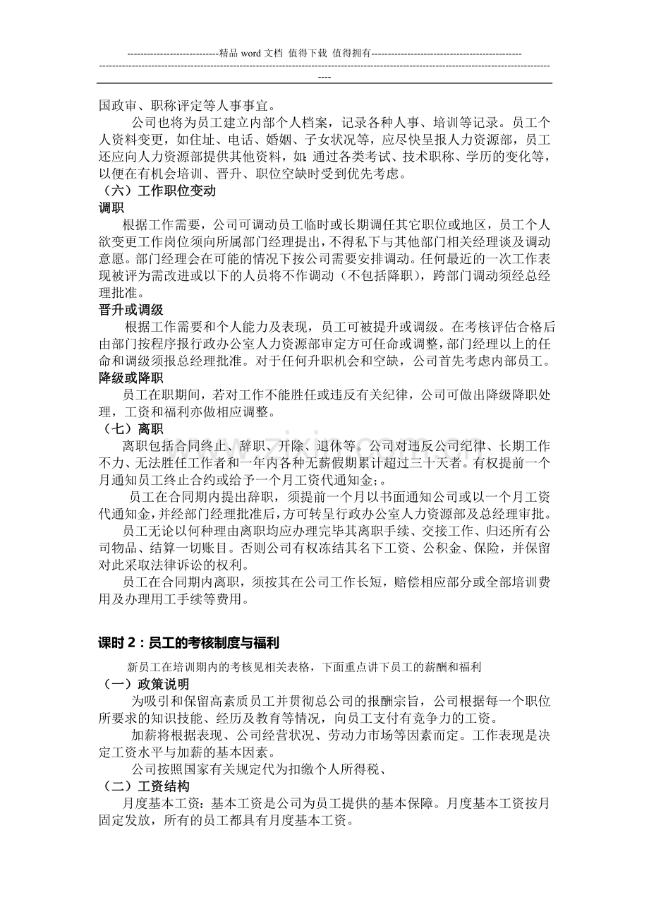 公司的用工相关制度与考核培训内容3.doc_第2页