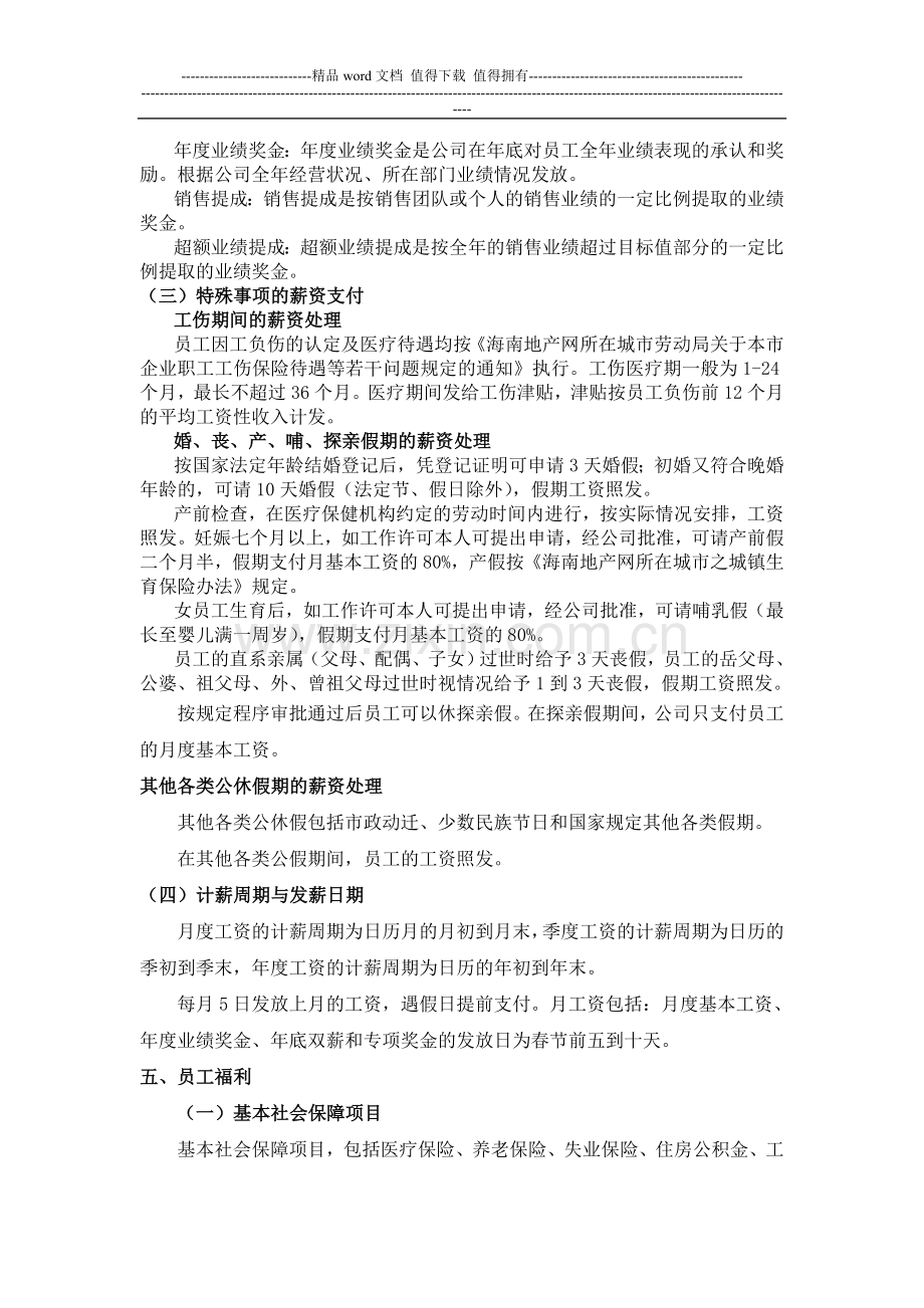 公司的用工相关制度与考核培训内容3.doc_第3页