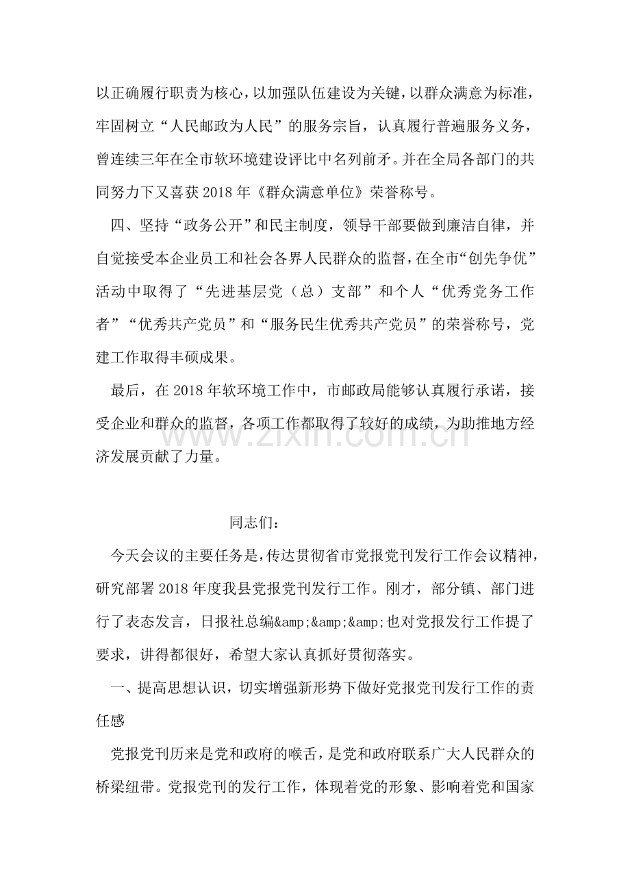 邮政局软环境建设践诺报告.doc_第2页