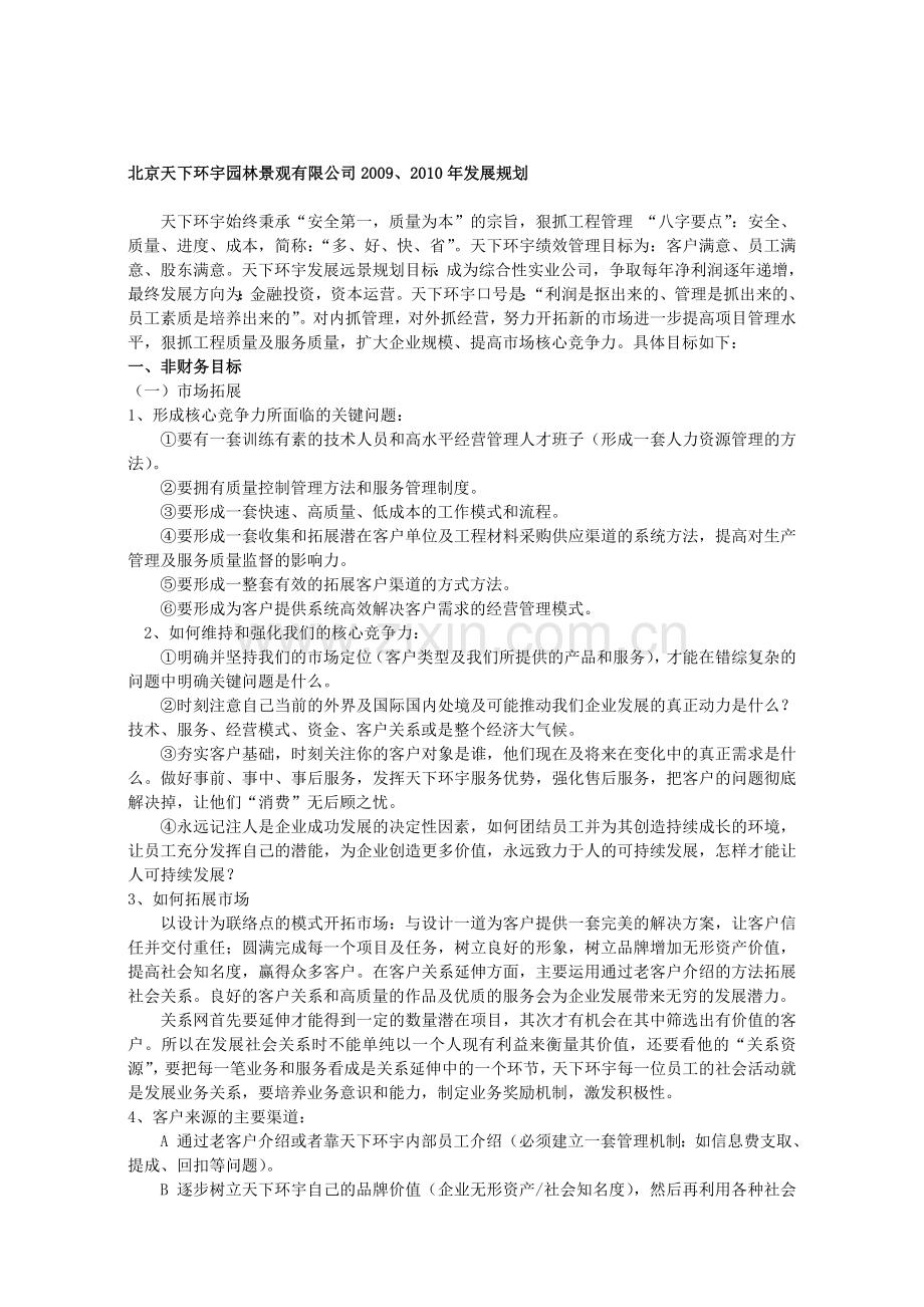 09发展计划.doc_第1页