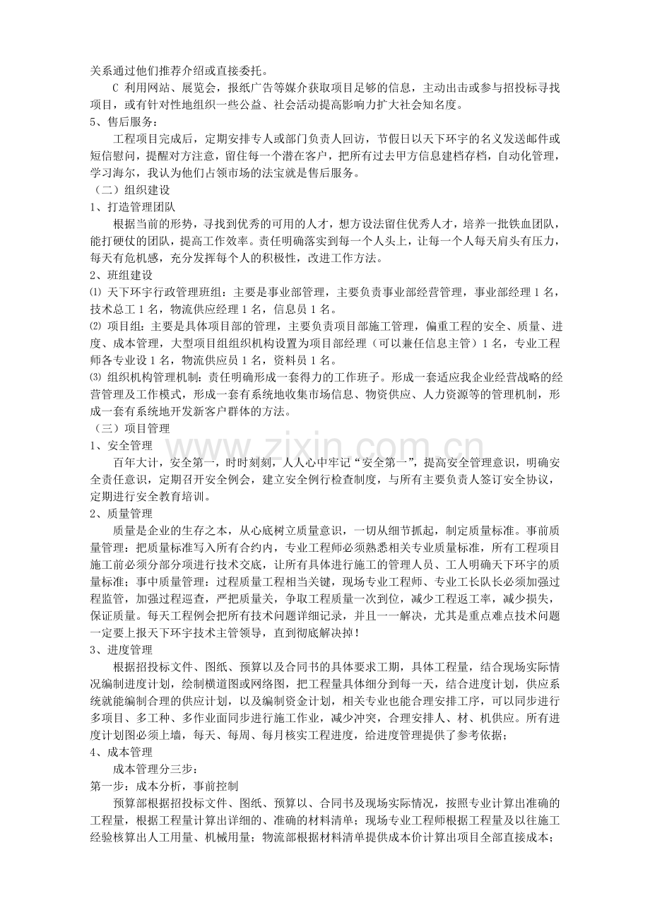 09发展计划.doc_第2页