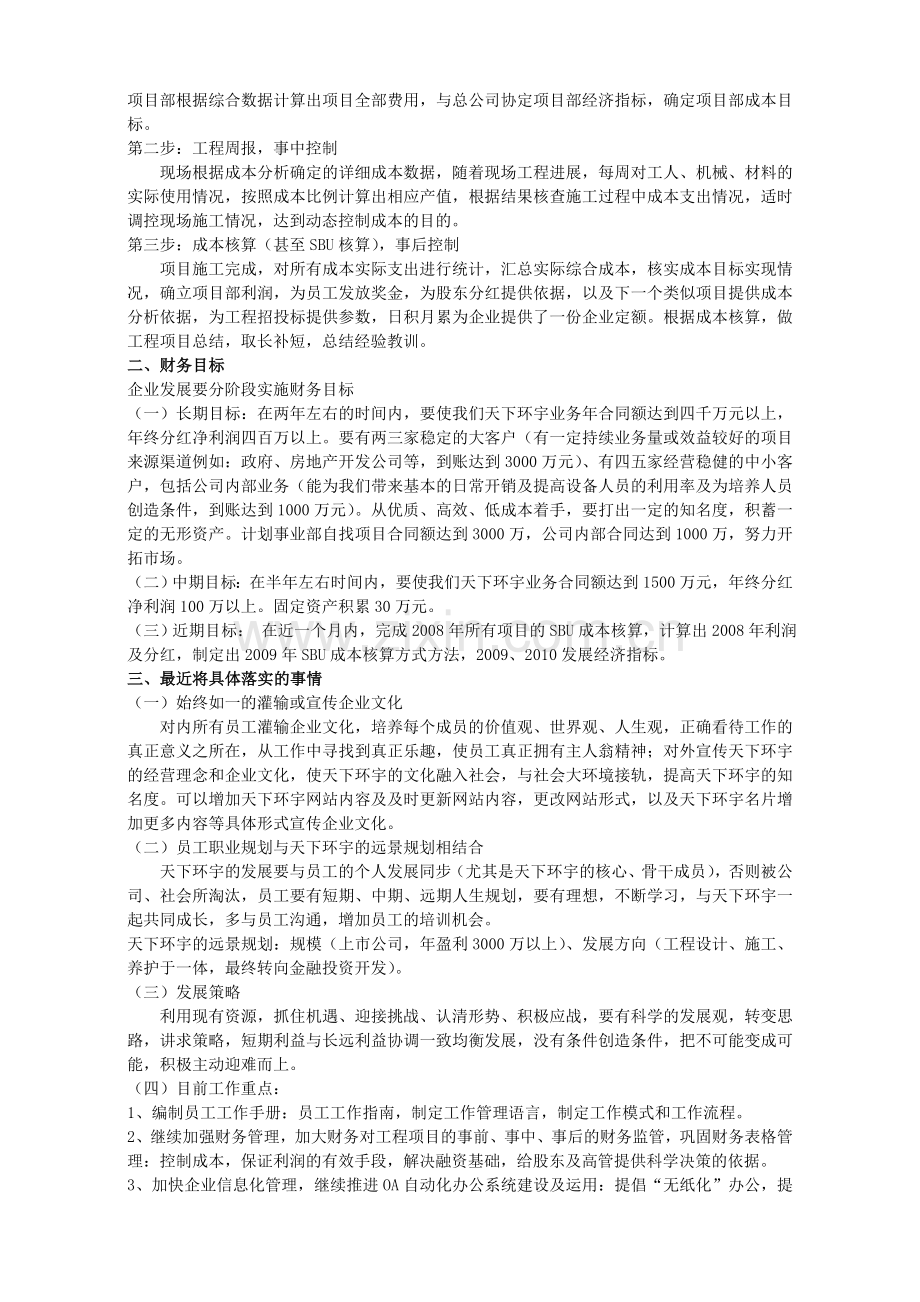 09发展计划.doc_第3页