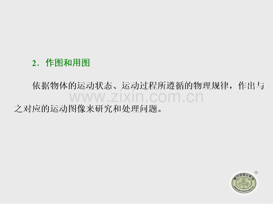 图像问题与追及问题.ppt_第3页