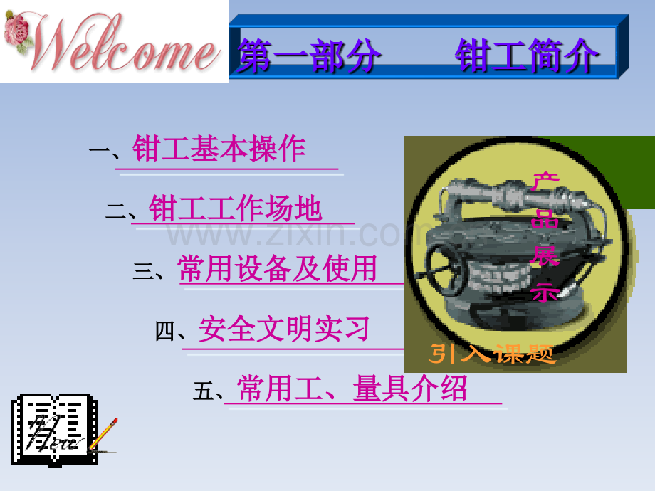 钳工常识课件.ppt_第2页