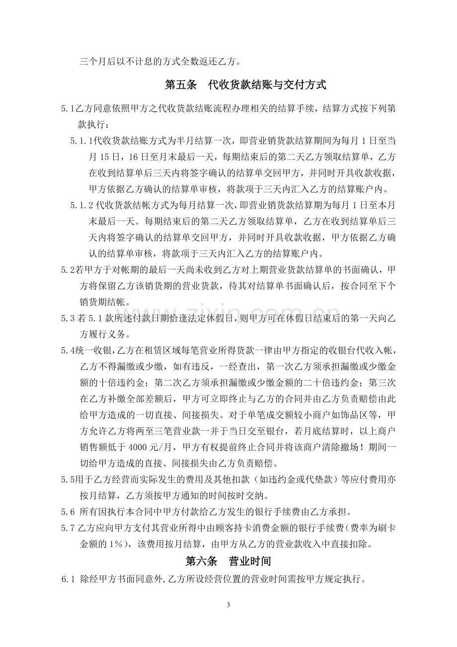 2012租赁经营合同.doc_第3页