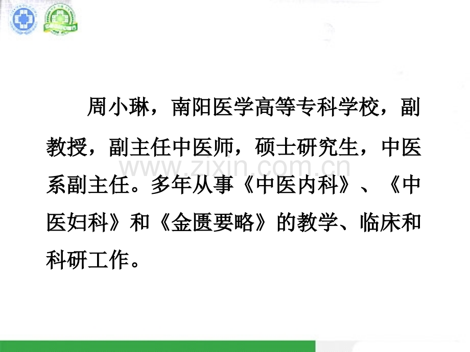 心脑血管疾病基层防治课件.ppt_第2页