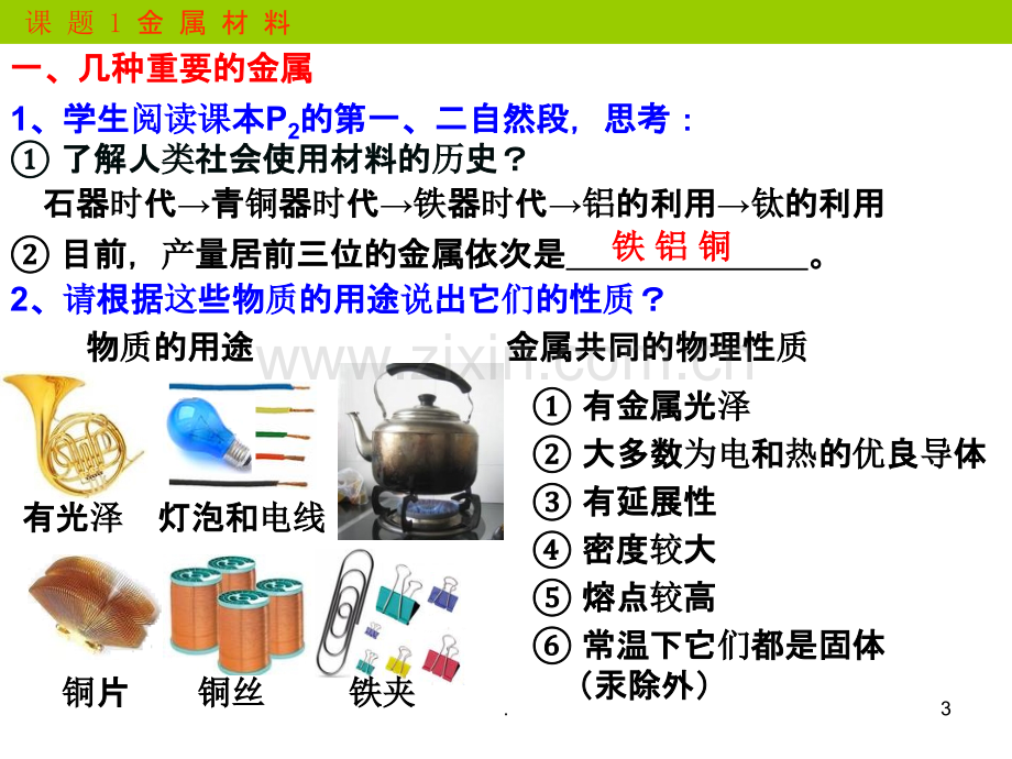 金属材料.ppt_第3页