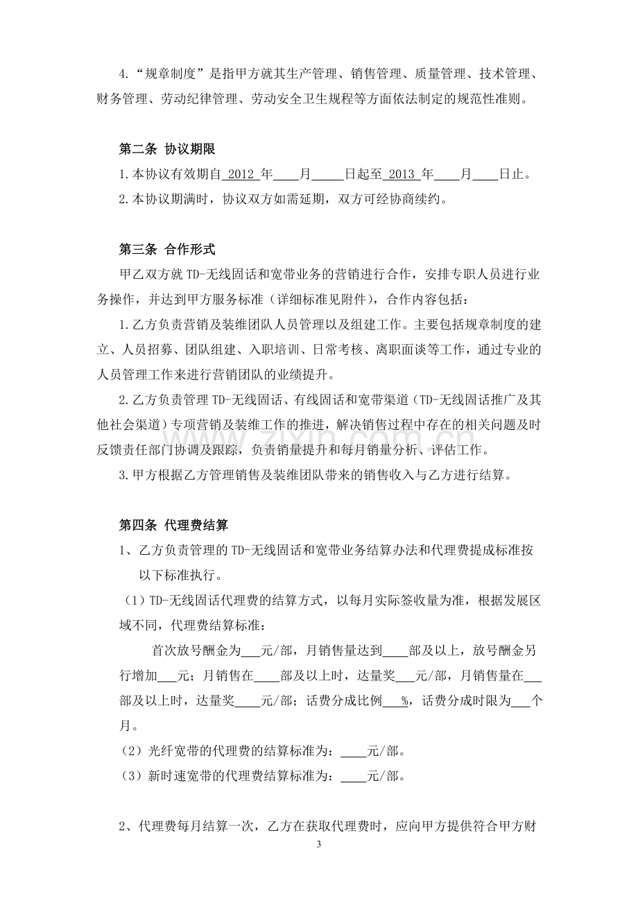 业务外包协议.doc_第3页