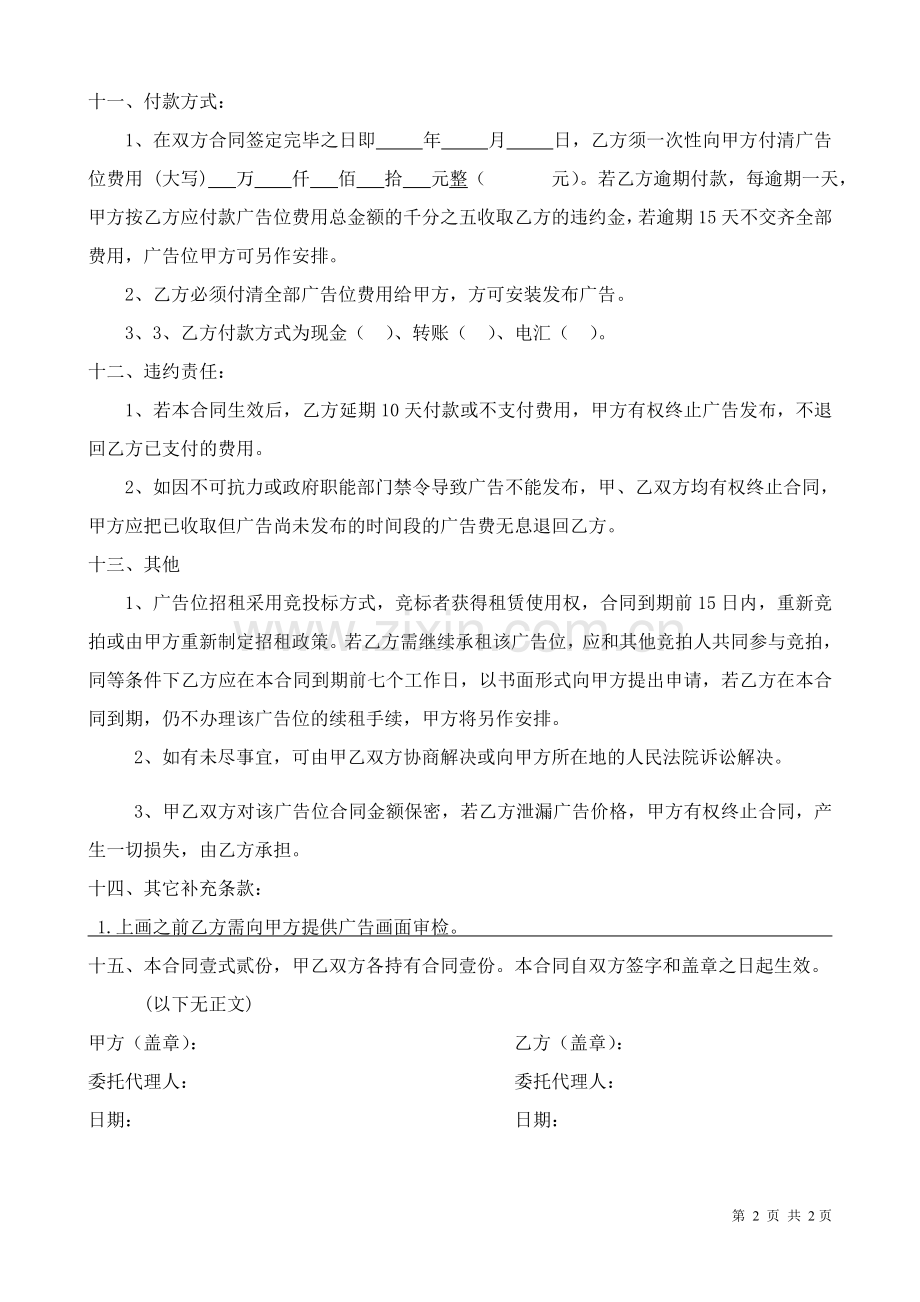 义乌小商品城广告位合同.doc_第2页