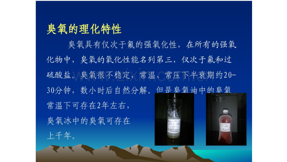 三氧疗法的优势及临床应用.ppt_第3页