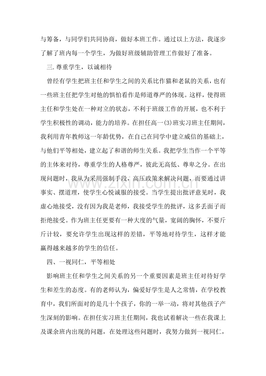 高中实习班主任教学计划.doc_第2页