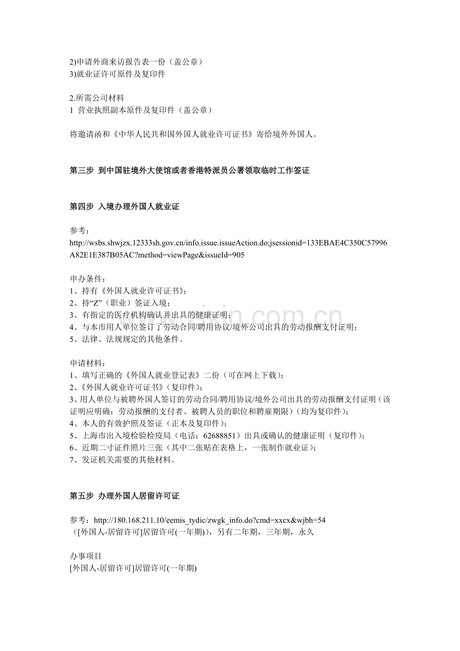 外国人办理上海工作签证手续流程.doc_第3页
