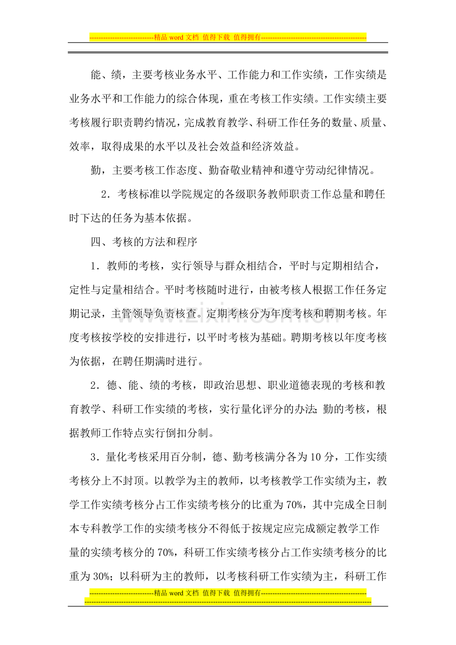 教师考核奖惩制度.doc_第2页