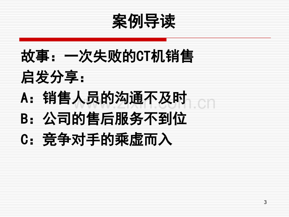 〔优质课件〕医疗器械销售精选.ppt_第3页