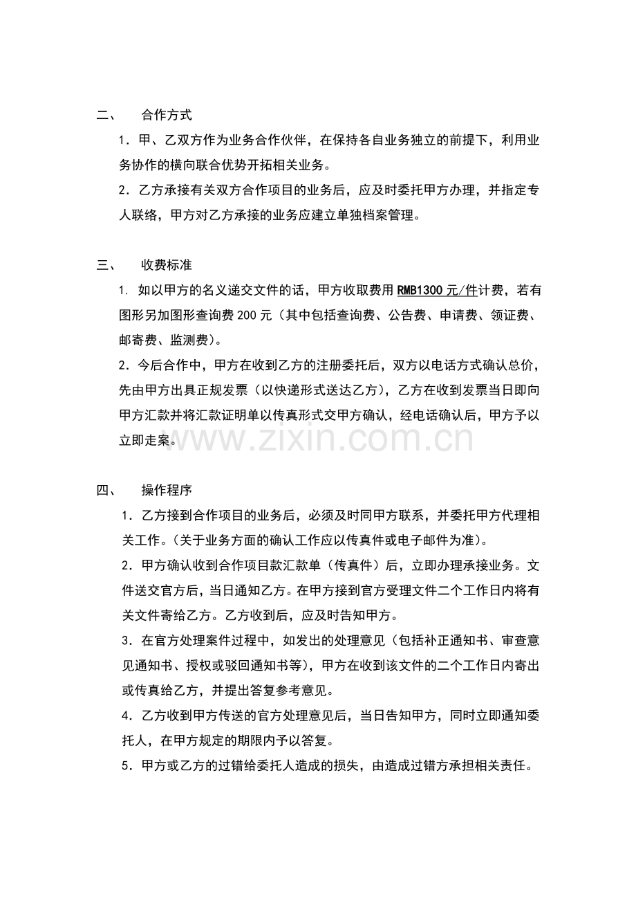 商标代理合作协议.doc_第2页