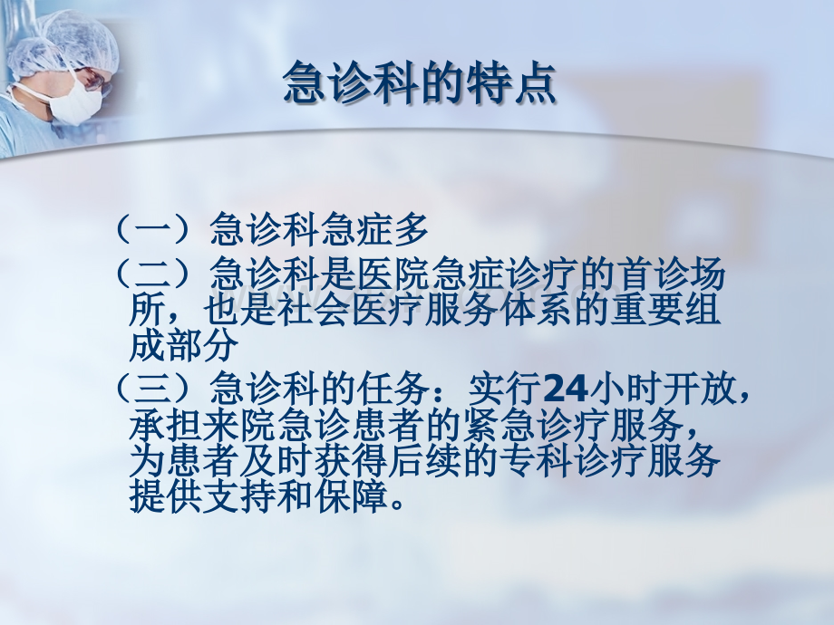 急诊基体功与诊断.ppt_第3页