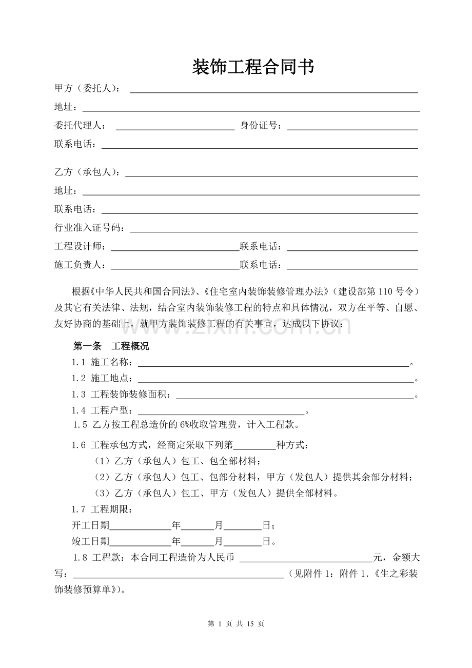 装饰公司合同书范本81125950.doc_第2页