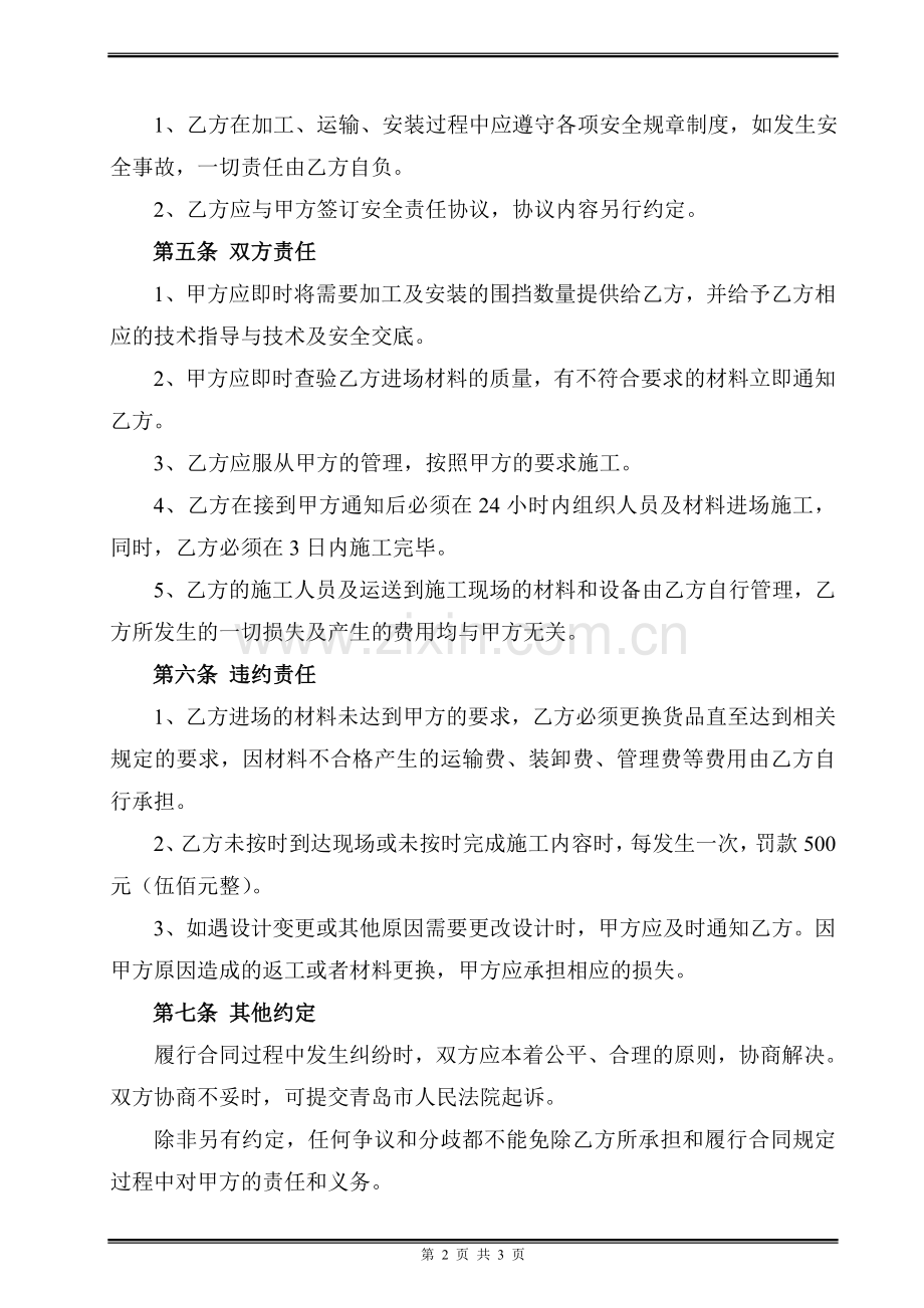 围挡加工合同-2.doc_第3页