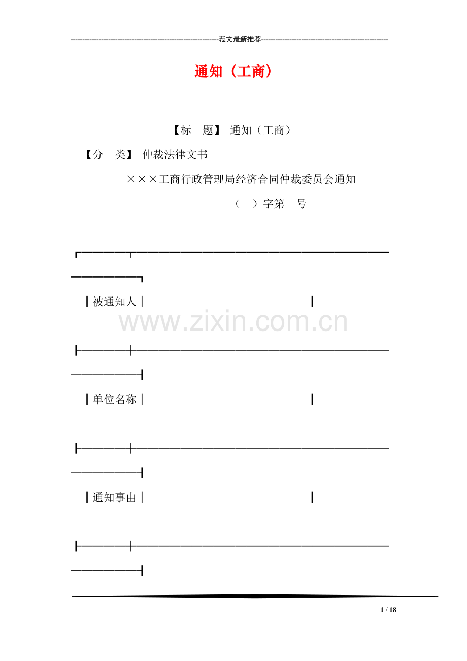 通知(工商).doc_第1页