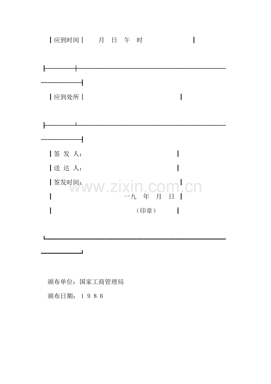 通知(工商).doc_第2页