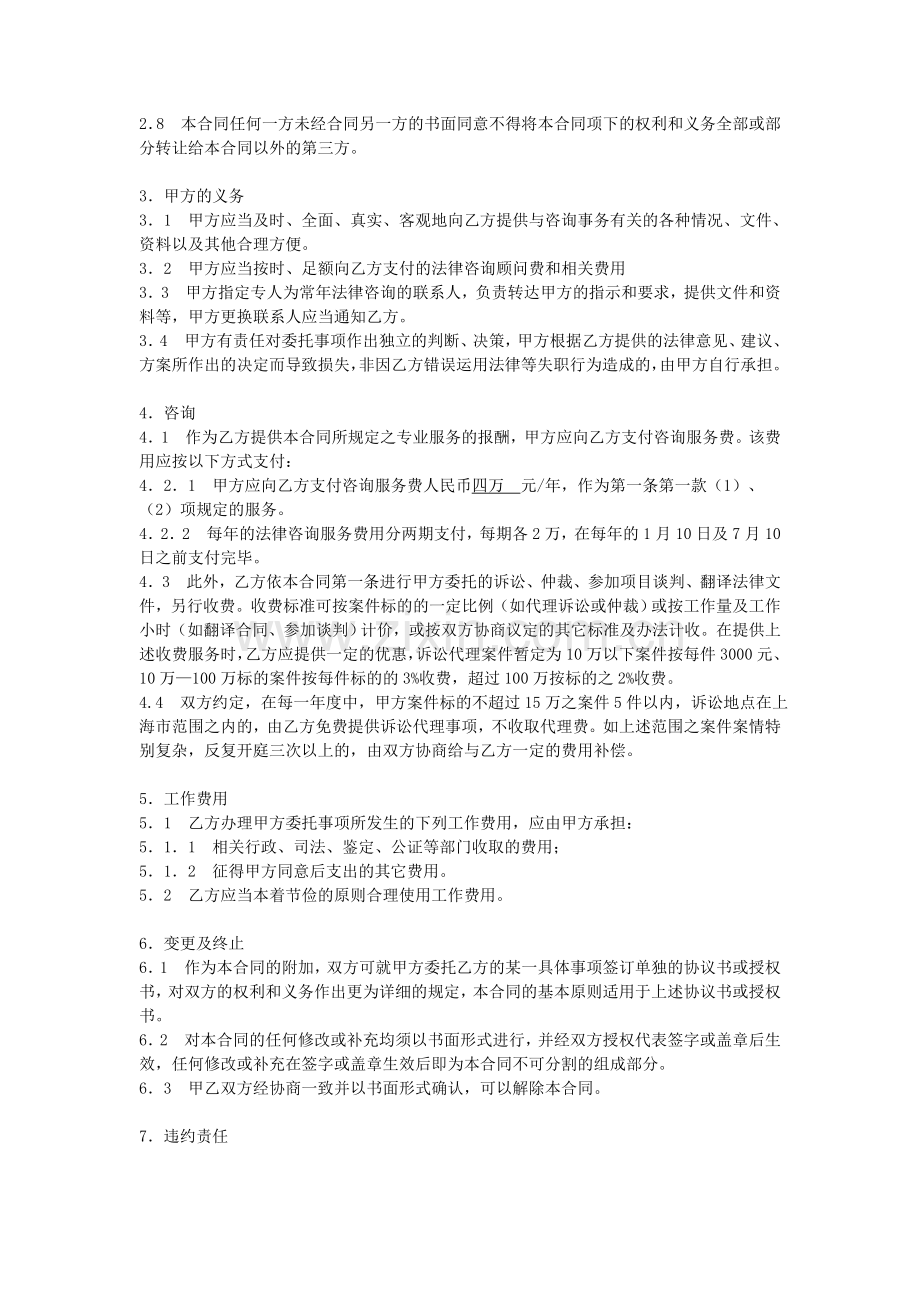 常年法律咨询合同书.doc_第2页