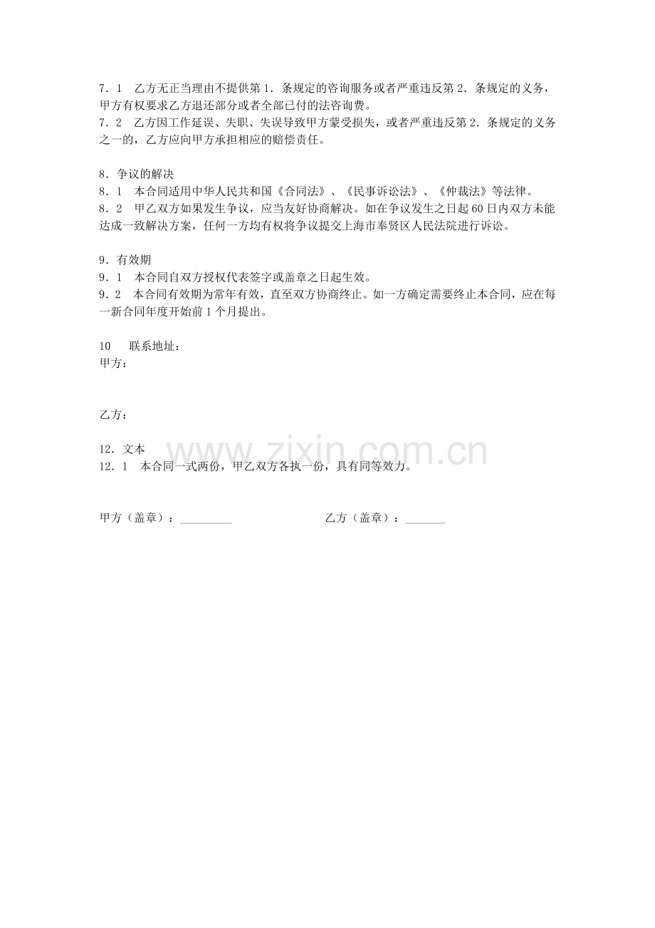 常年法律咨询合同书.doc_第3页