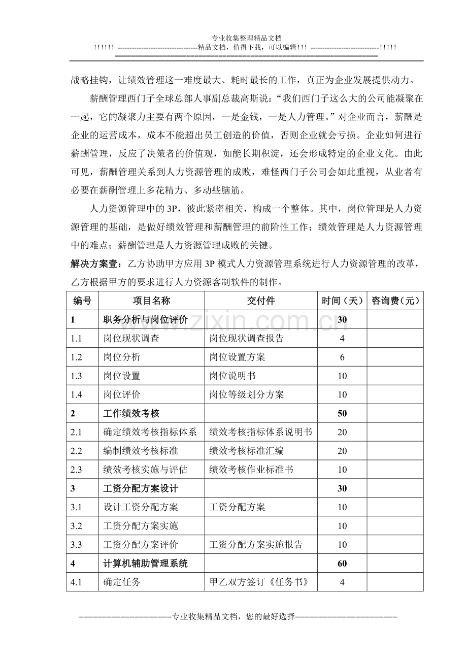 3P模式人力资源管理解决方案(合同).doc_第2页