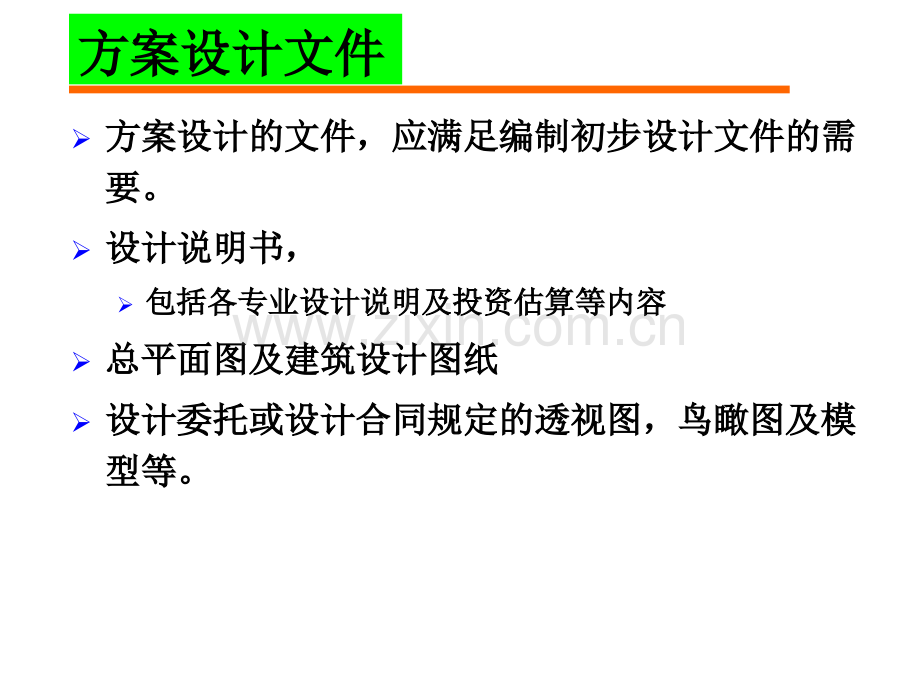 建筑施工图设计方案.ppt_第3页