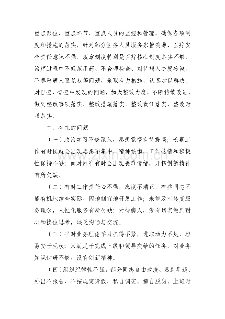 医疗不规范行为自查自纠报告.doc_第2页