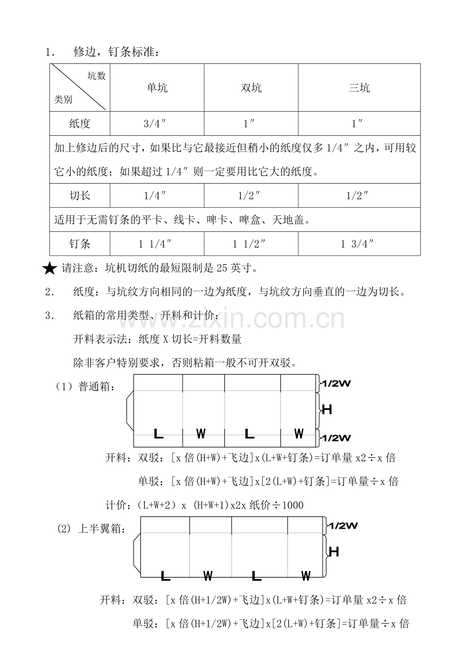 纸箱包装业务员专业知识培训资料.doc_第3页