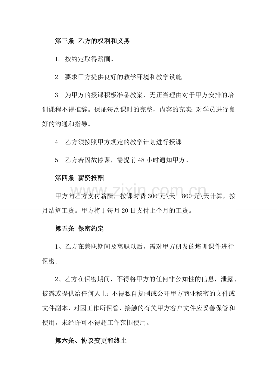 兼职培训师协议书.doc_第2页