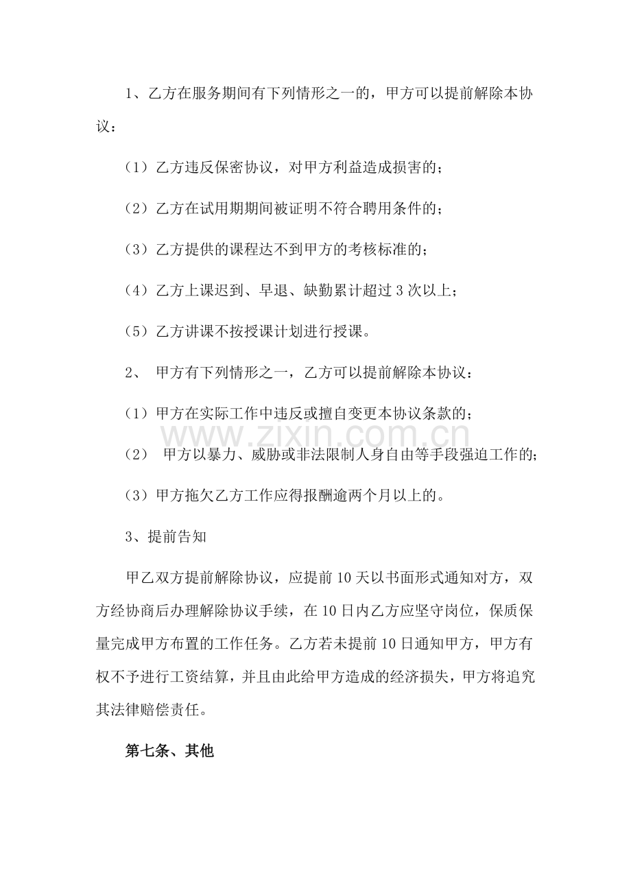 兼职培训师协议书.doc_第3页