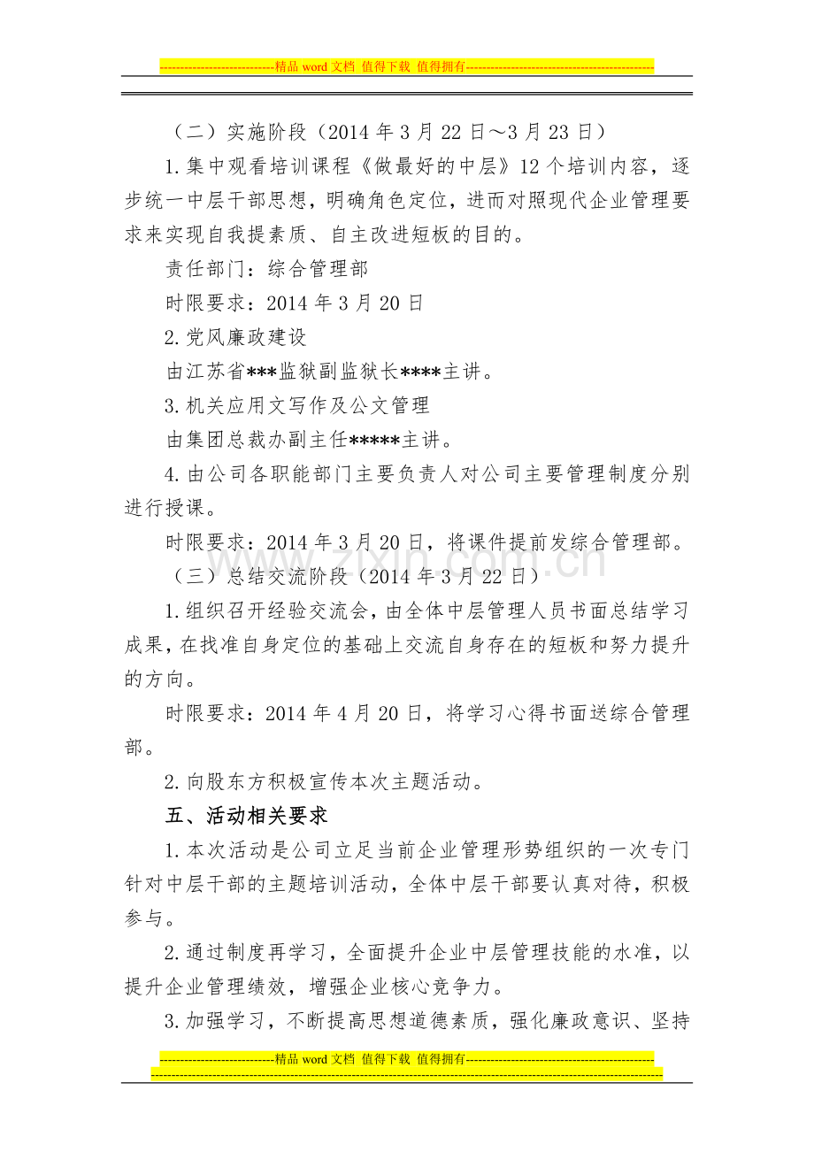 公司中层干部培训方案.doc_第3页