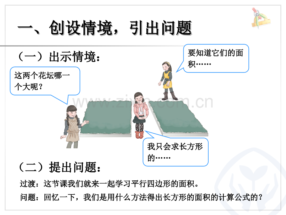 平行四边形的面积.ppt_第2页