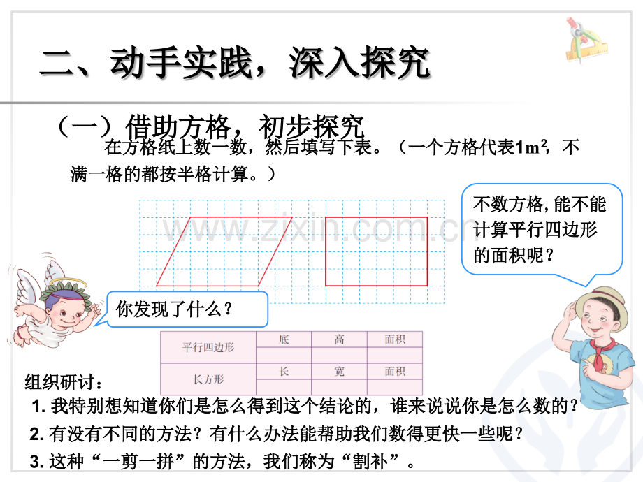 平行四边形的面积.ppt_第3页