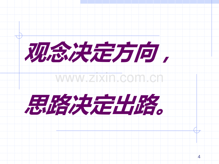 增员话术和拒绝处理.ppt_第3页