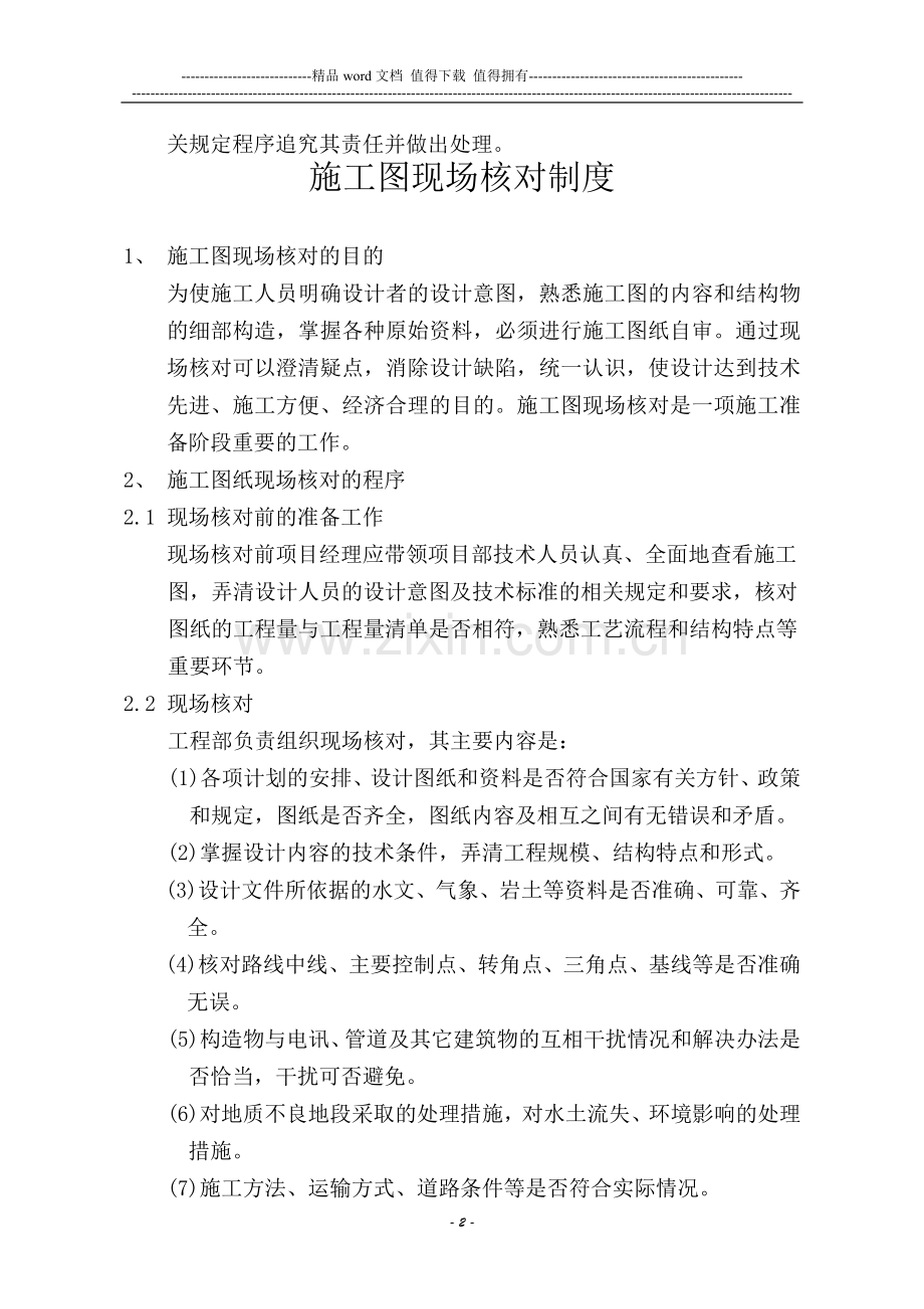 公路、桥梁工程管理制度.doc_第2页