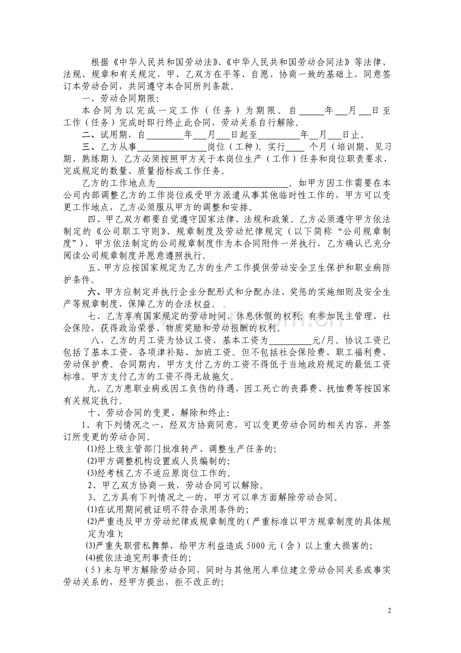 项目部用临时劳动合同(律师修订版).doc_第2页