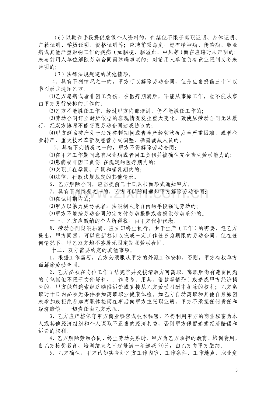 项目部用临时劳动合同(律师修订版).doc_第3页