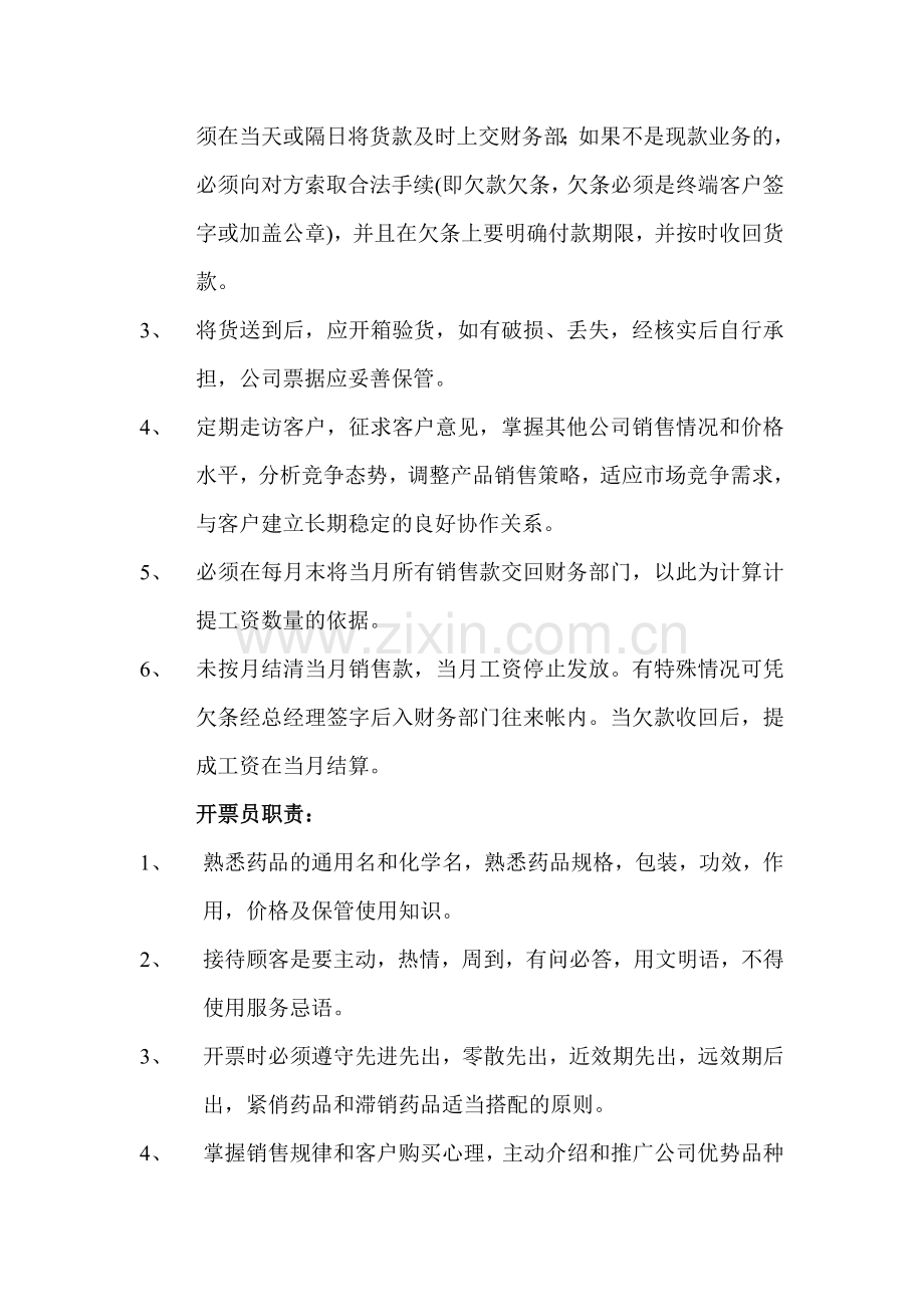 业务部人员职责.doc_第2页