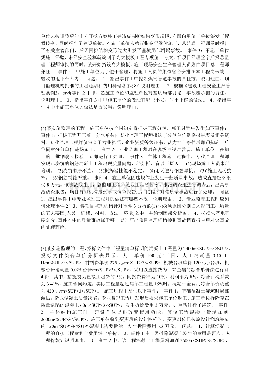 2011年监理工程师考试案例分析真题-中大网校.doc_第3页