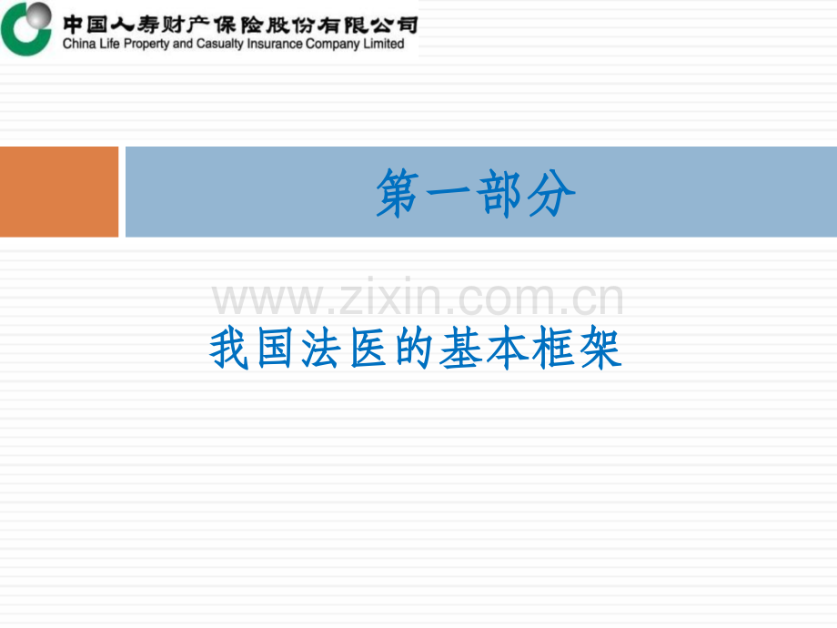 鉴定与保险理赔.pptx_第2页