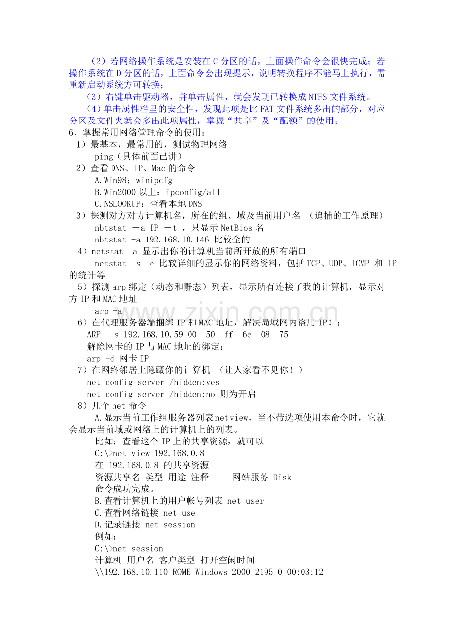 基于TCP-IP协议的网络连接及常用网络管理命令的使用.doc_第3页