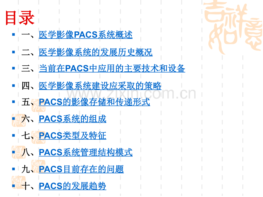 医学影像信息处理系统(PACS).ppt_第2页