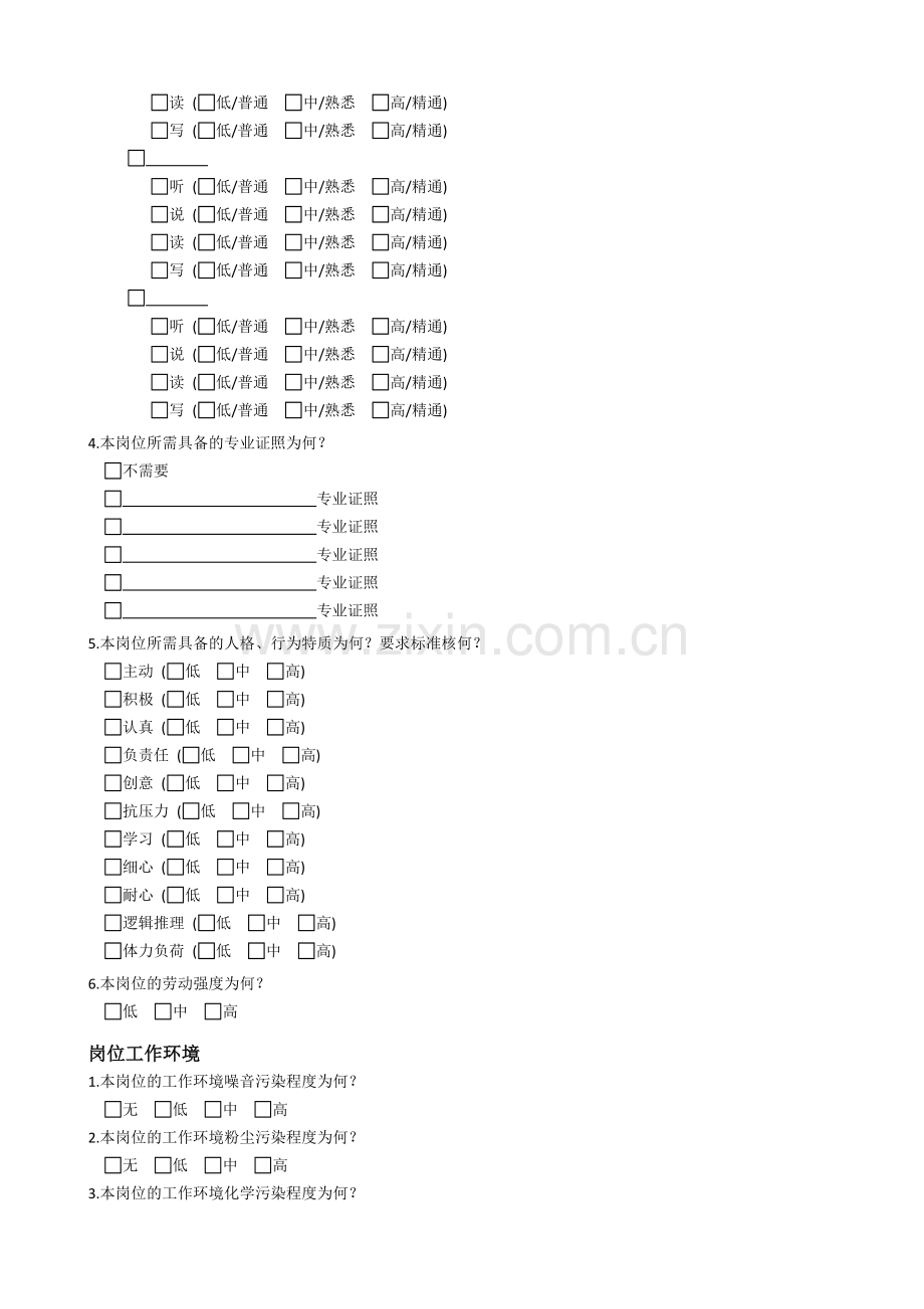 岗位分析问卷调查表-范本.doc_第3页