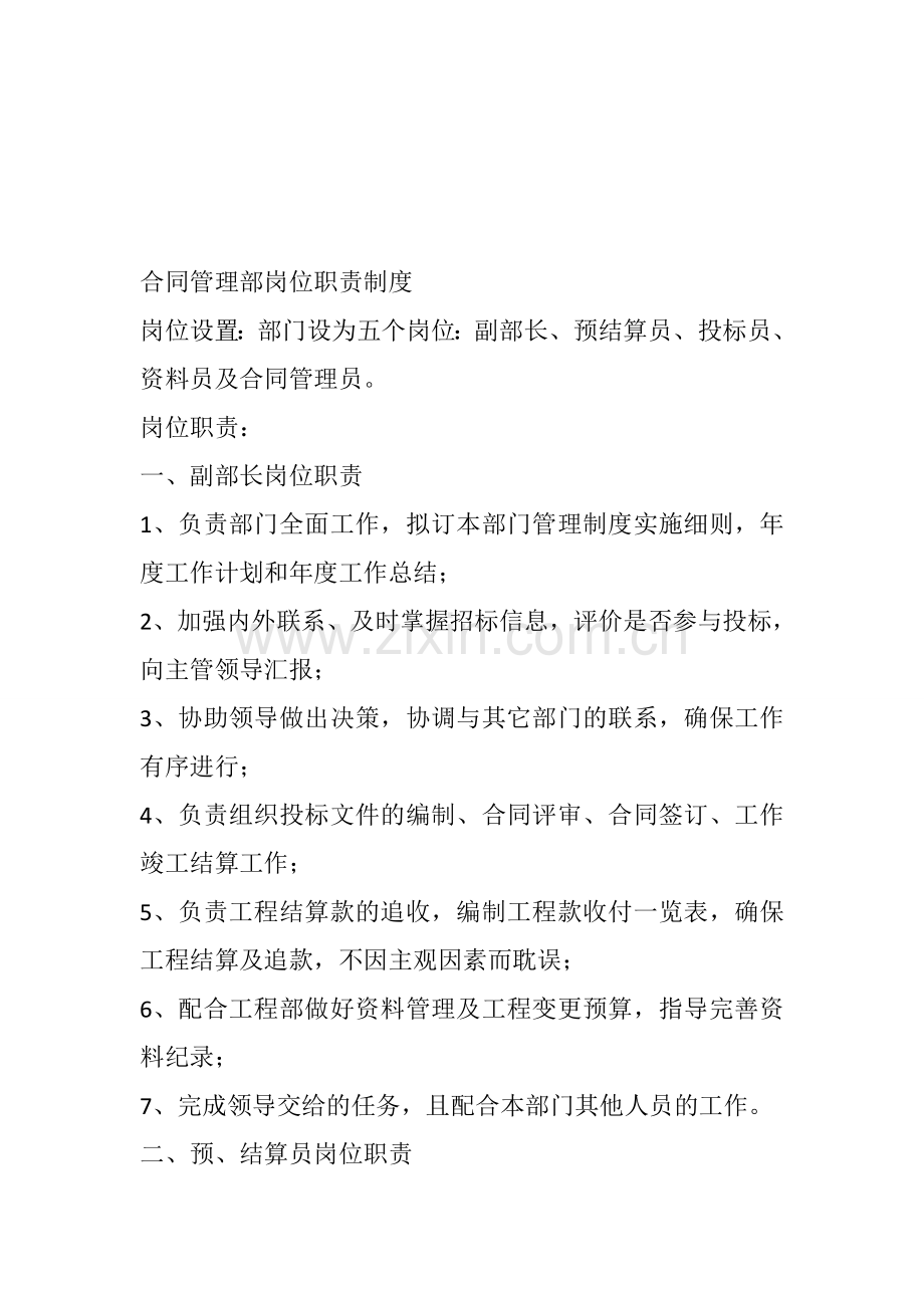 合同管理部部门职责.doc_第1页