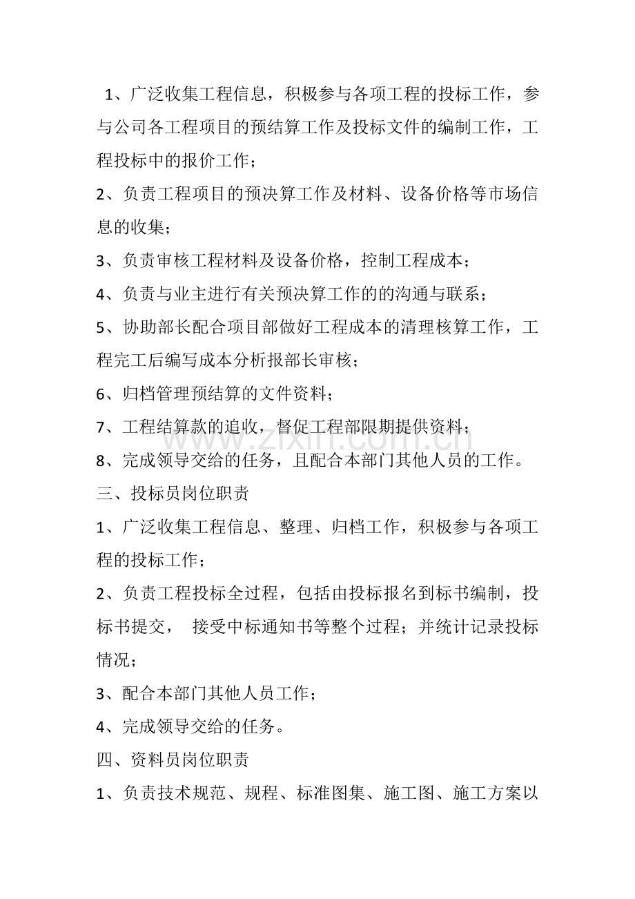 合同管理部部门职责.doc_第2页