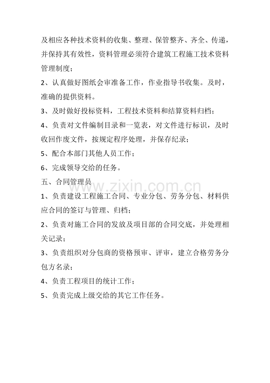 合同管理部部门职责.doc_第3页