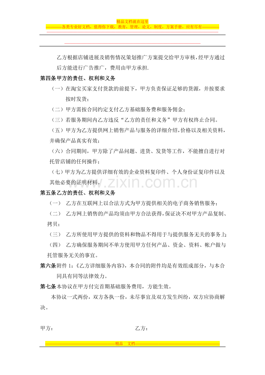 淘宝商城代运营服务协议书.doc_第2页