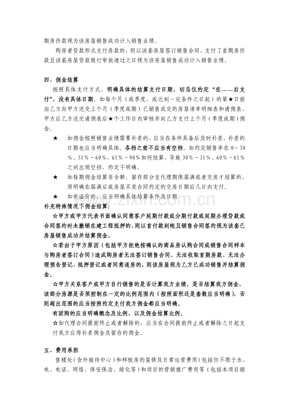 代理合同审核要点.doc_第2页